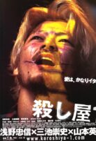 Koroshiya 1 izle